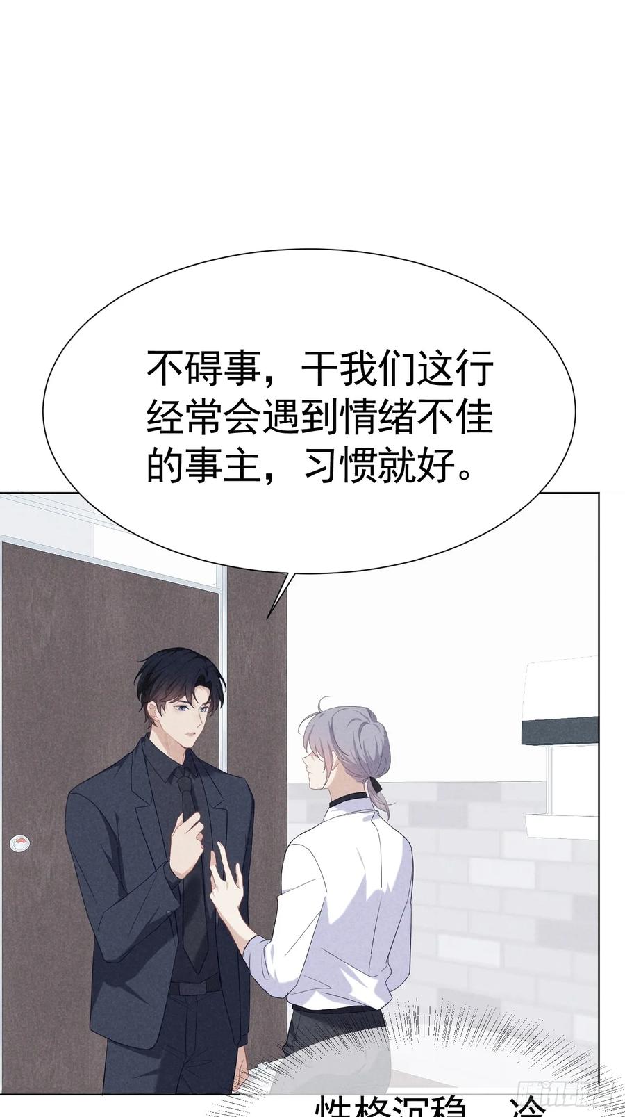 《危险关系 1》003 脱衣服我看看 第20页