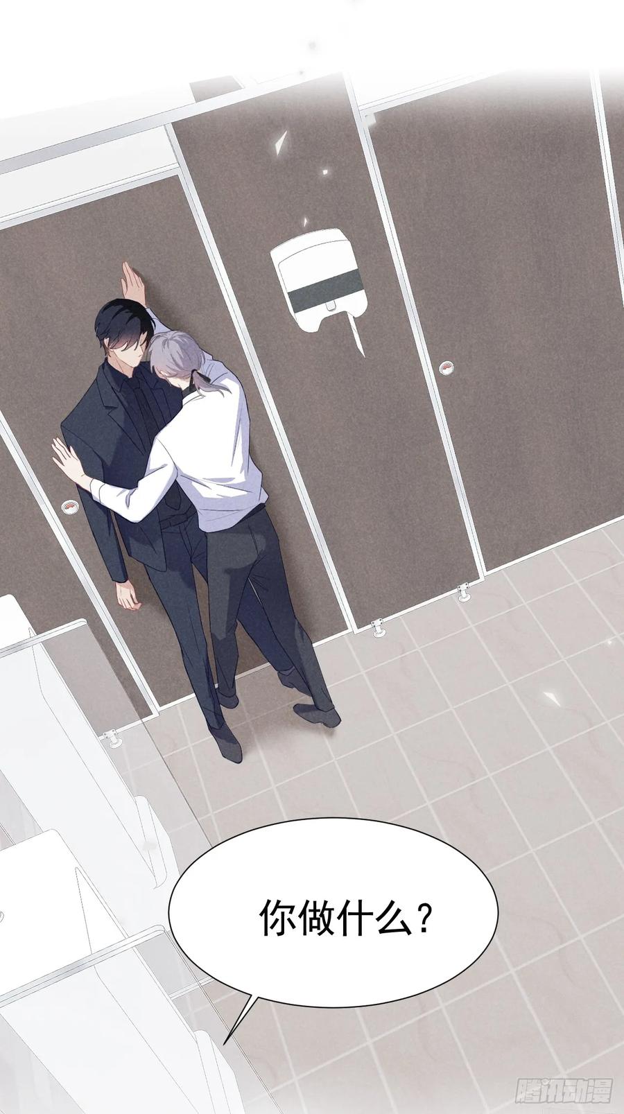 《危险关系 1》003 脱衣服我看看 第8页