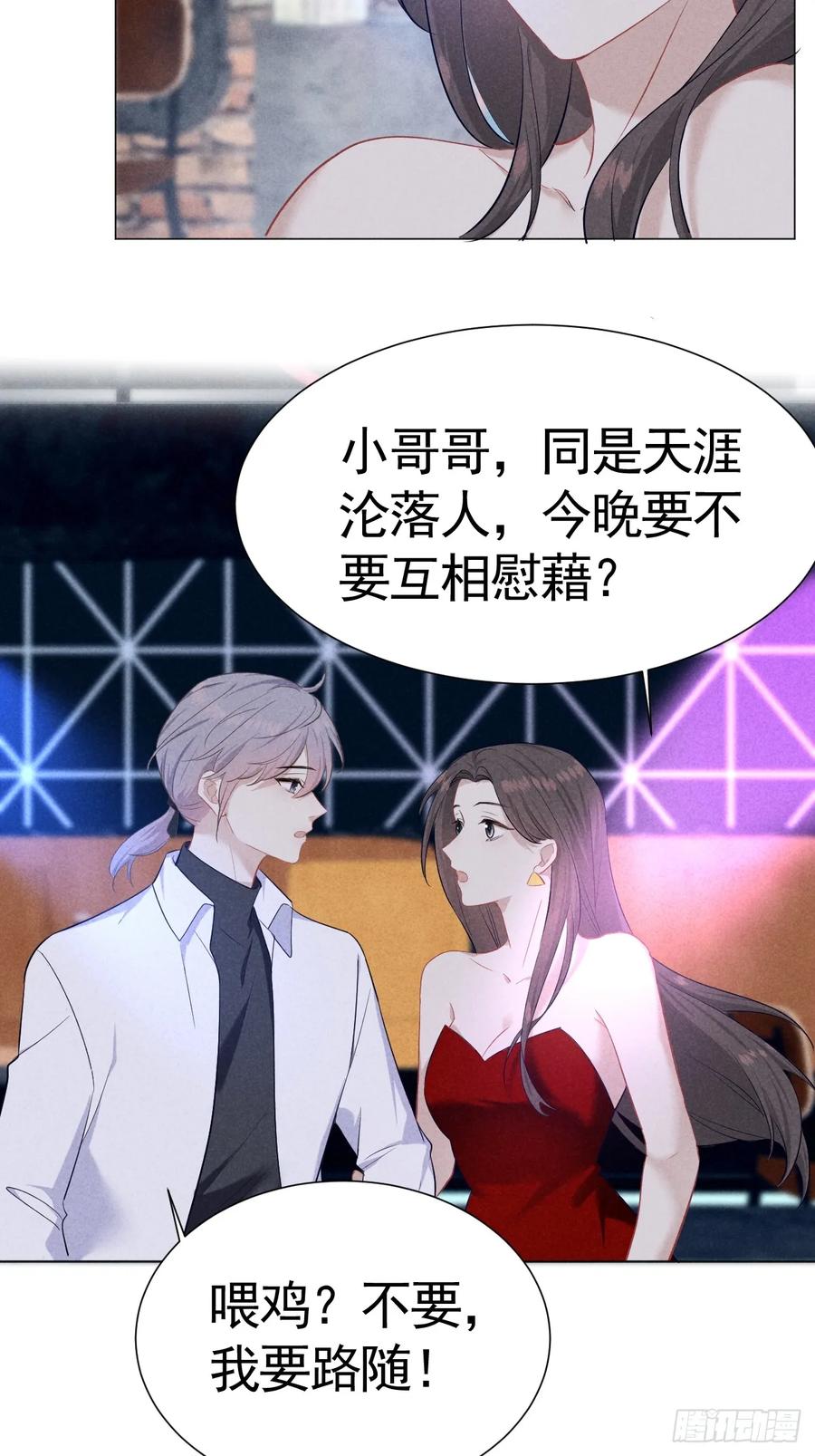 《危险关系 1》004 让他成为我的人 第41页