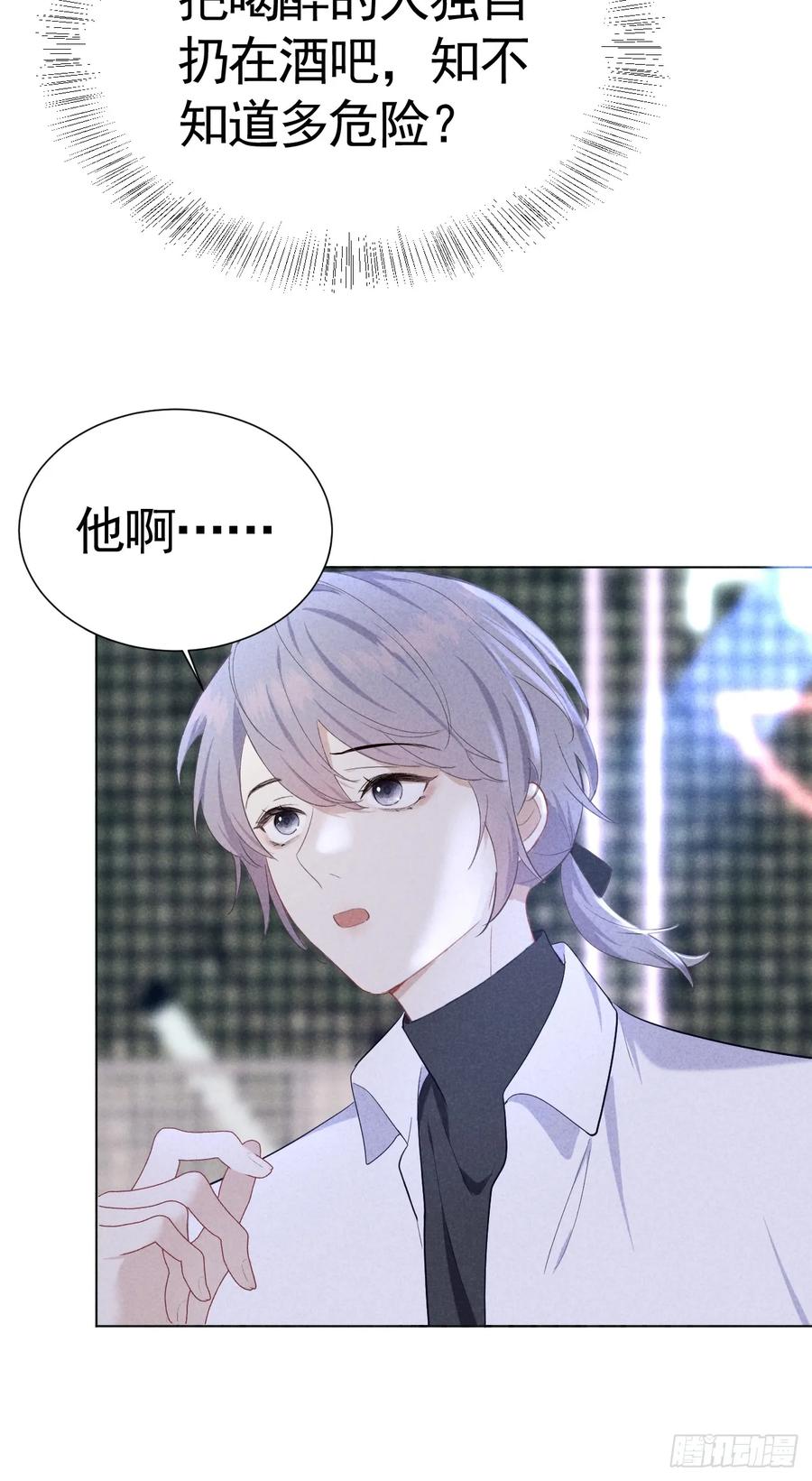 《危险关系 1》004 让他成为我的人 第56页