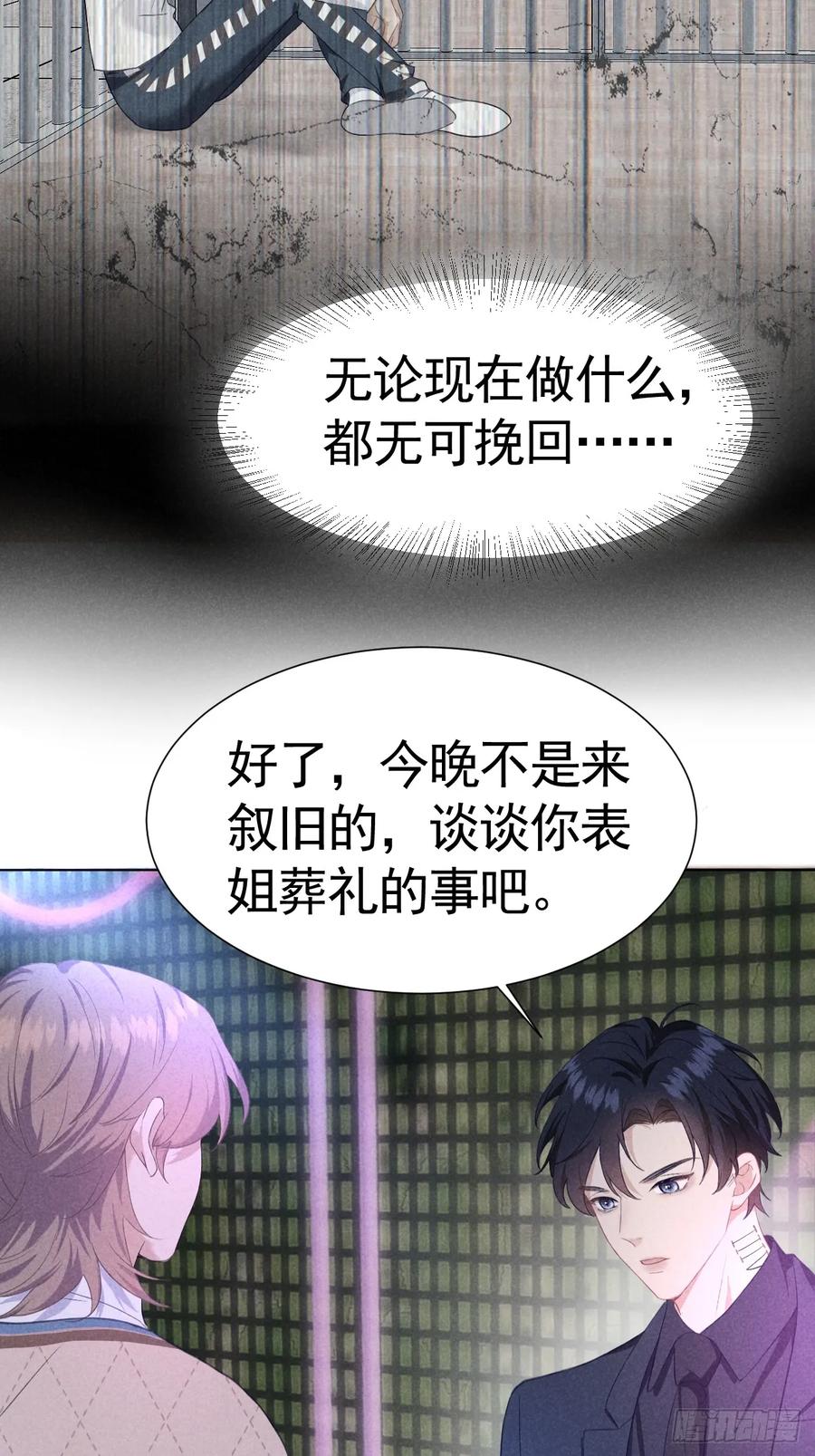 《危险关系 1》004 让他成为我的人 第23页