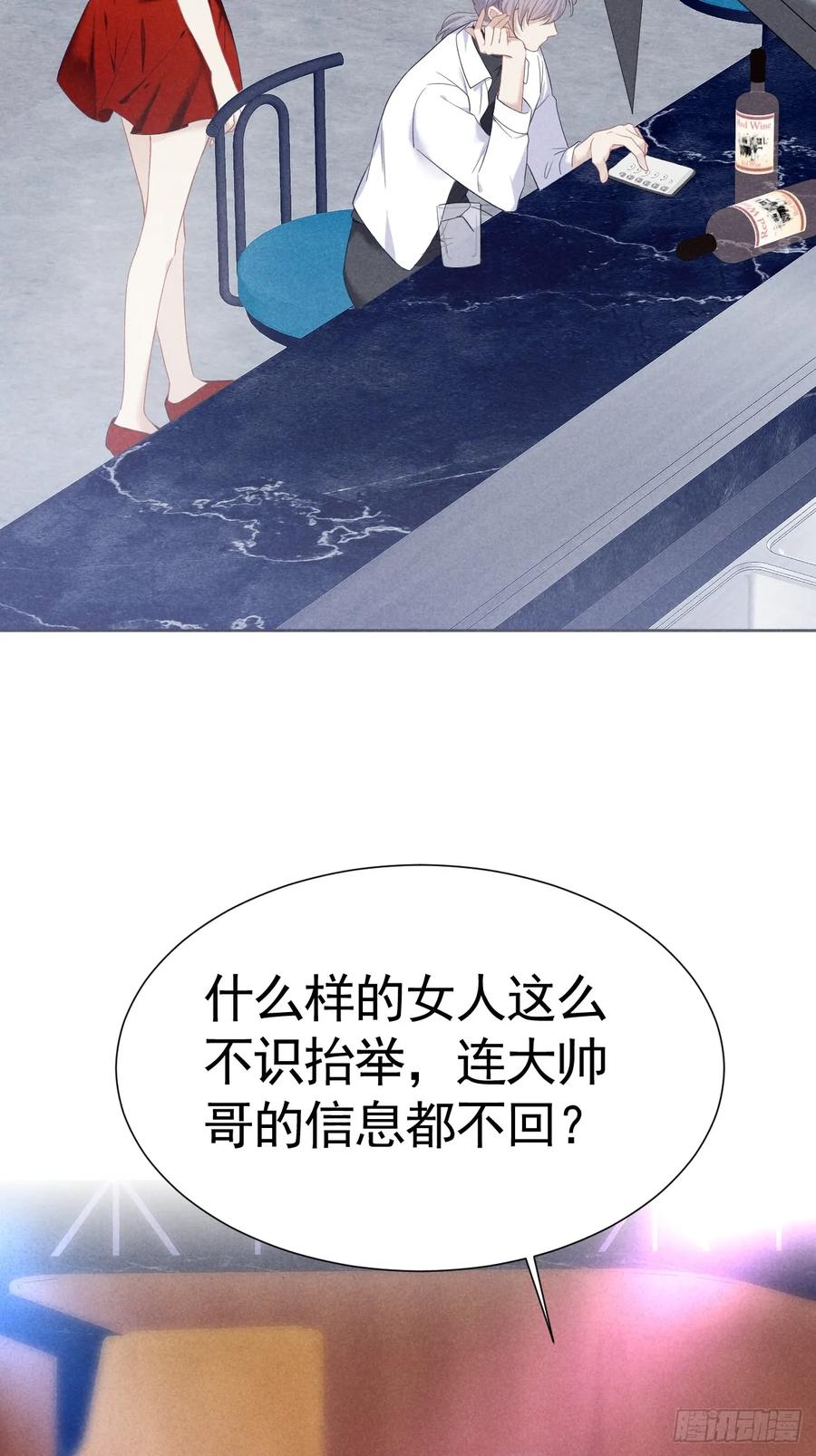 《危险关系 1》004 让他成为我的人 第38页