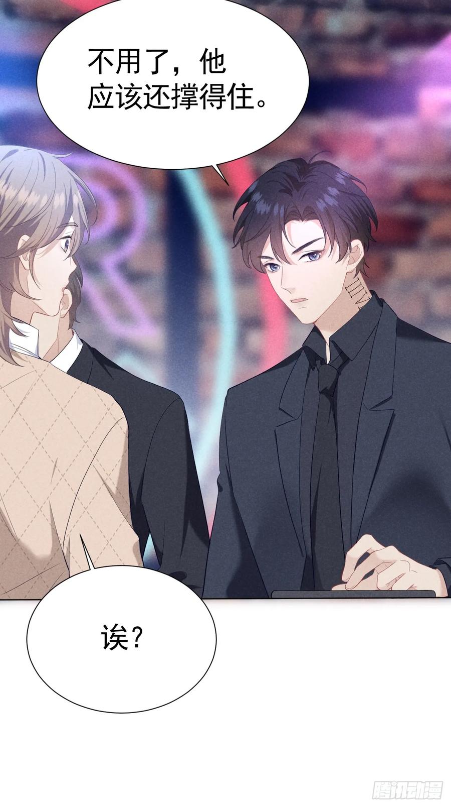 《危险关系 1》004 让他成为我的人 第36页