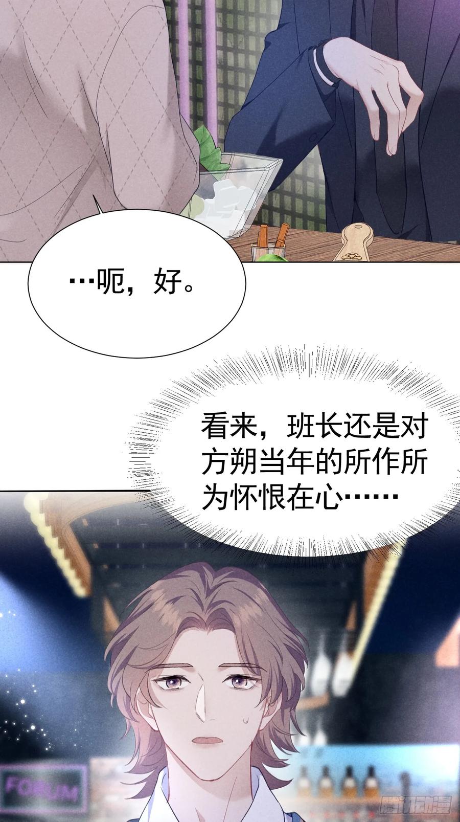 《危险关系 1》004 让他成为我的人 第24页