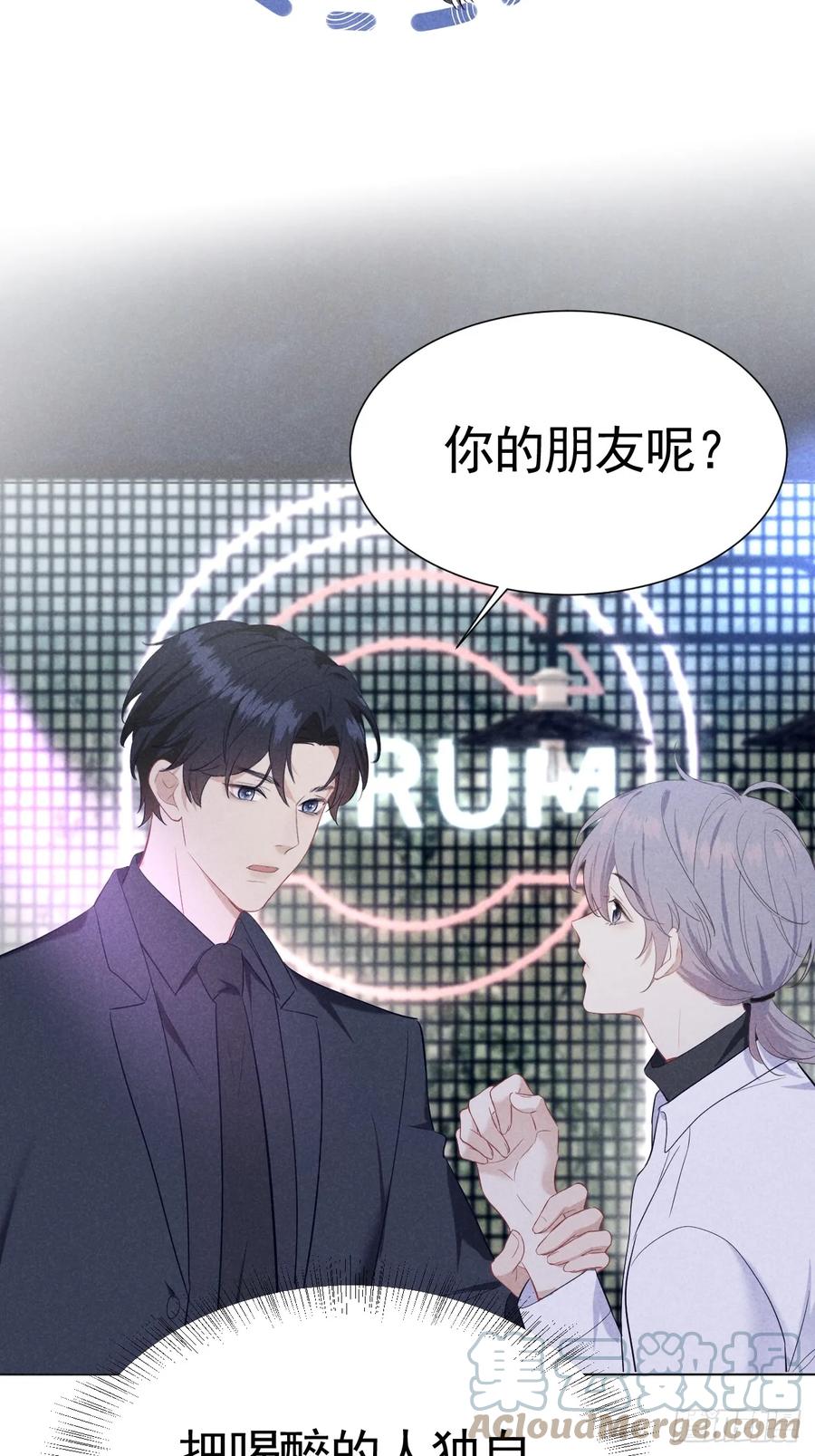 《危险关系 1》004 让他成为我的人 第55页