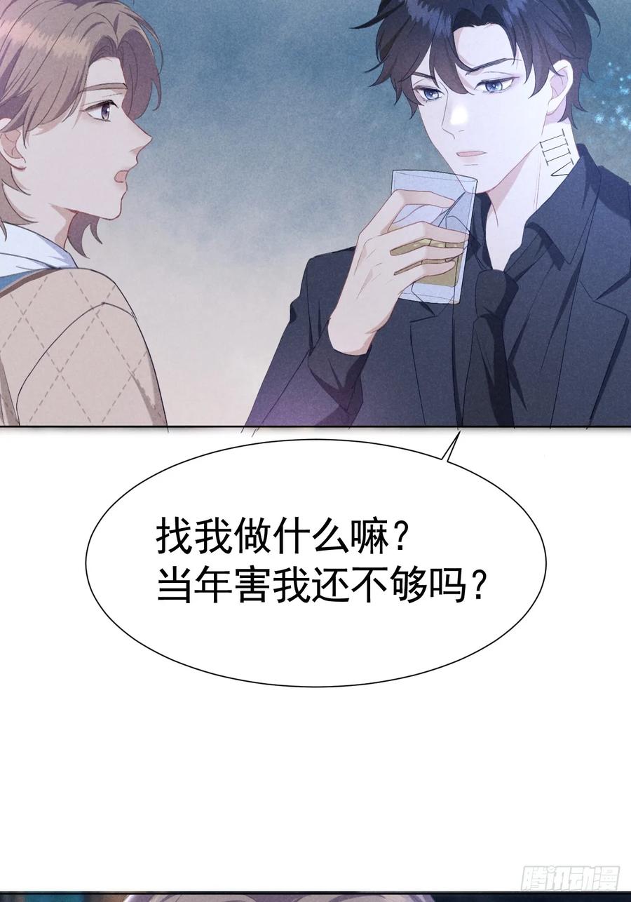 《危险关系 1》004 让他成为我的人 第14页