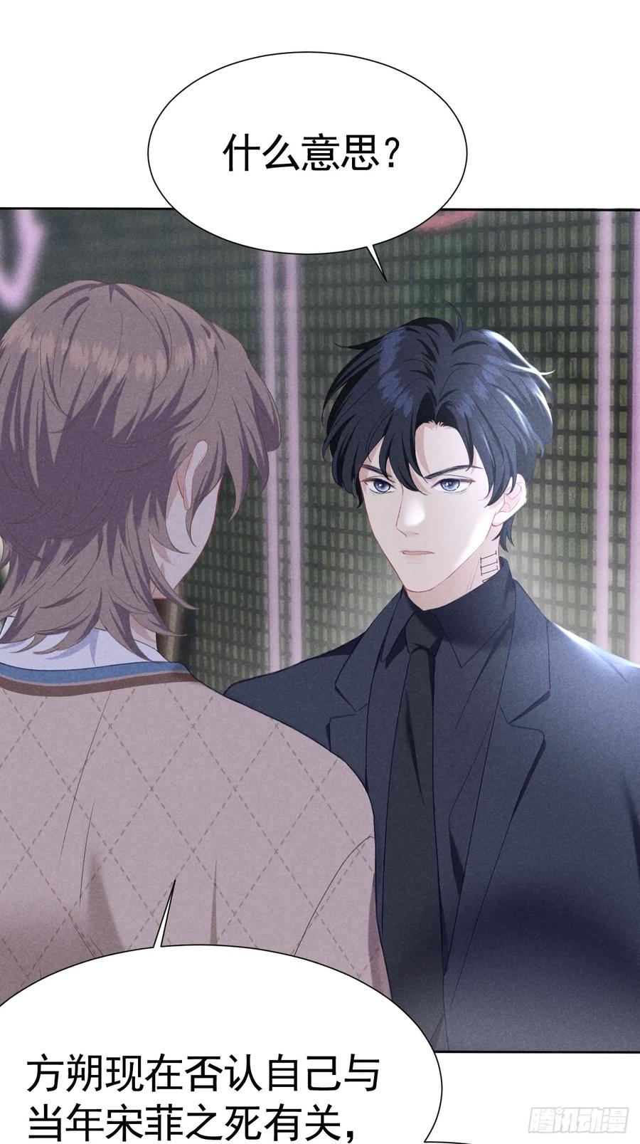 《危险关系 1》004 让他成为我的人 第18页
