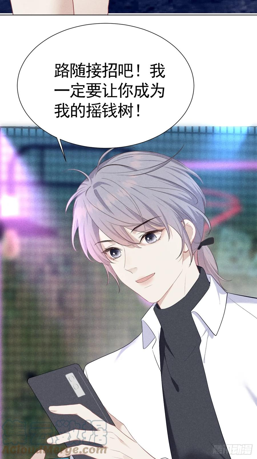 《危险关系 1》004 让他成为我的人 第34页