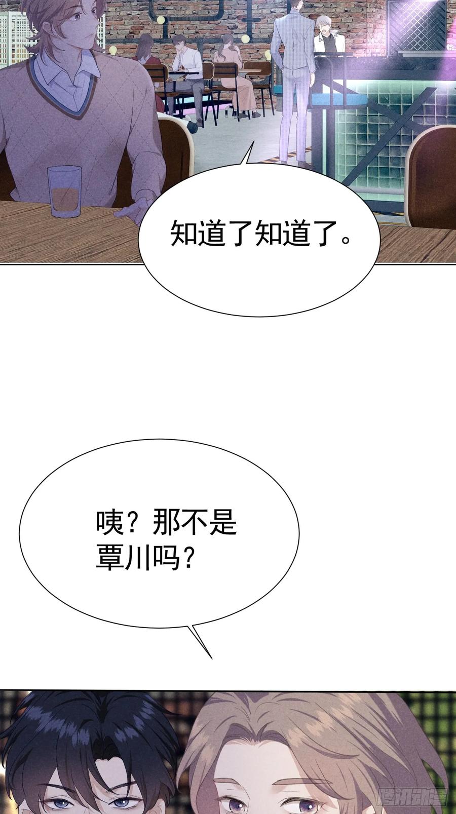 《危险关系 1》004 让他成为我的人 第29页