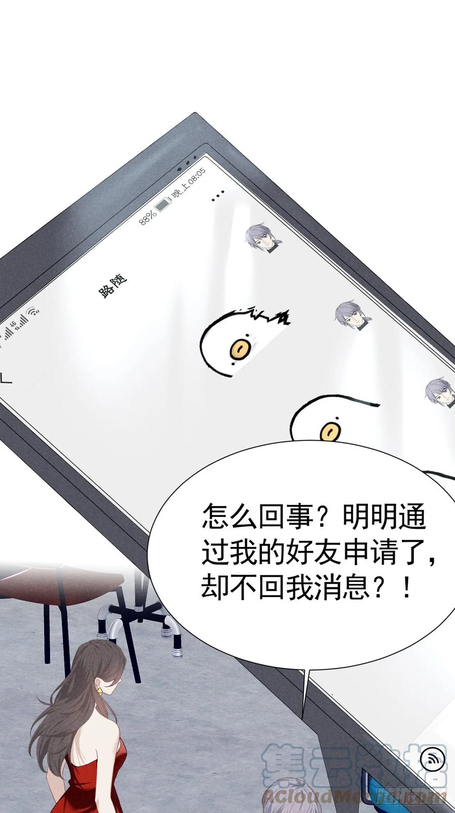 《危险关系 1》004 让他成为我的人 第37页