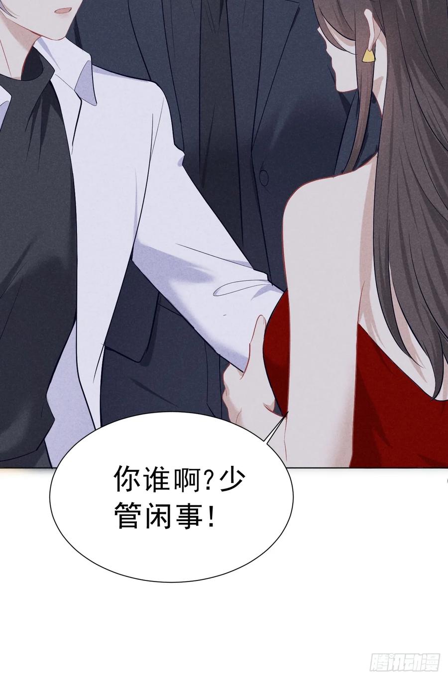 《危险关系 1》004 让他成为我的人 第47页