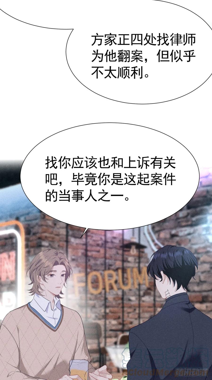《危险关系 1》004 让他成为我的人 第19页