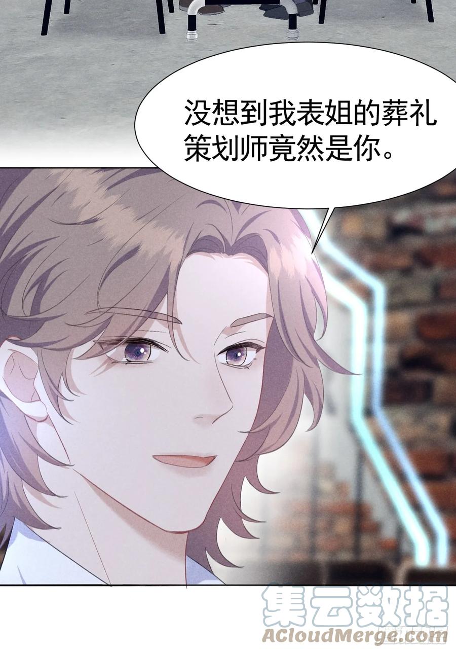 《危险关系 1》004 让他成为我的人 第10页