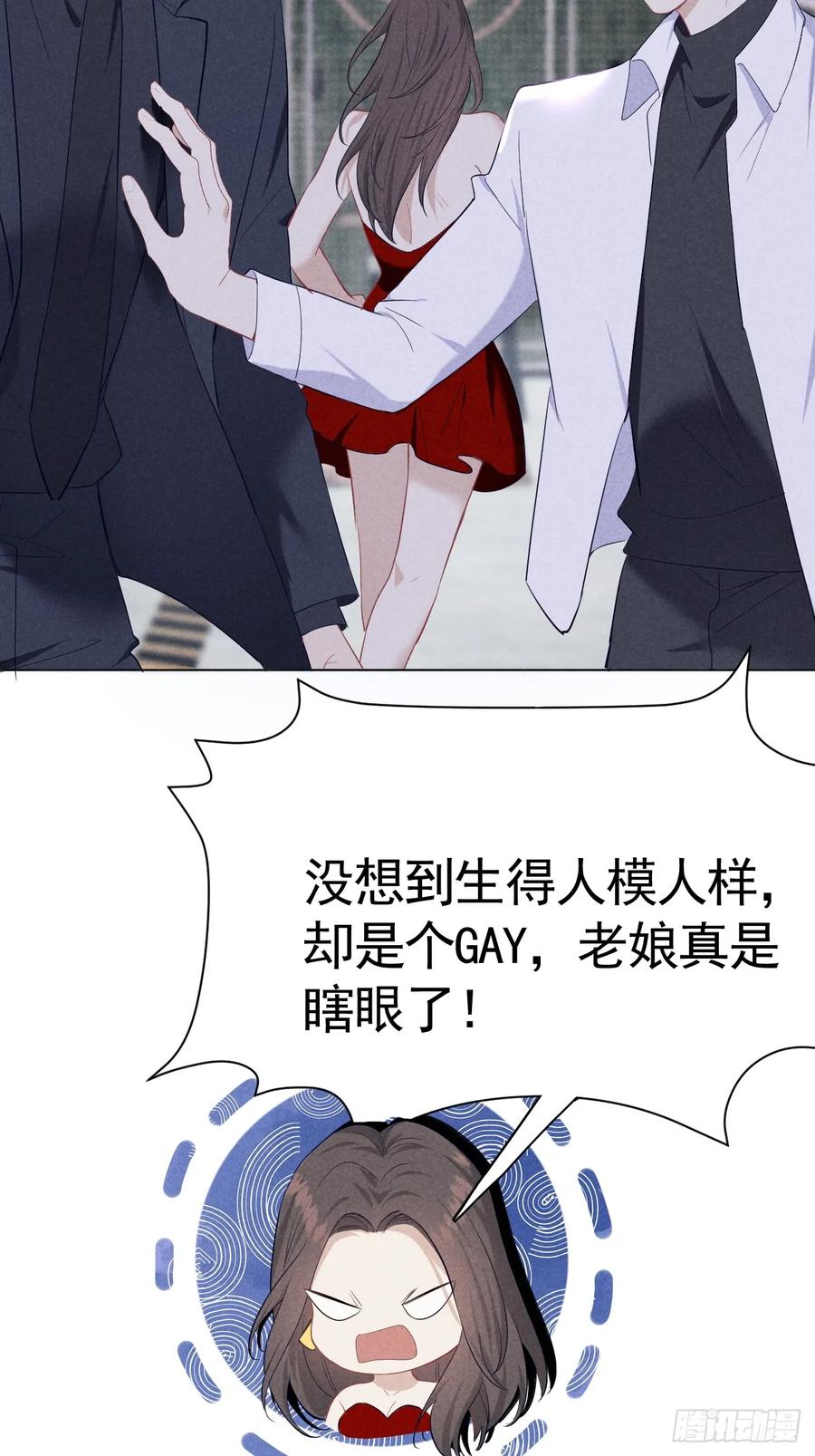 《危险关系 1》004 让他成为我的人 第54页