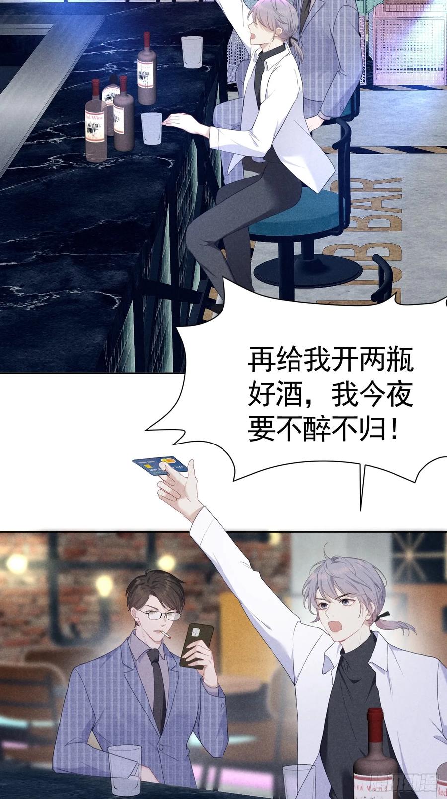 《危险关系 1》004 让他成为我的人 第26页