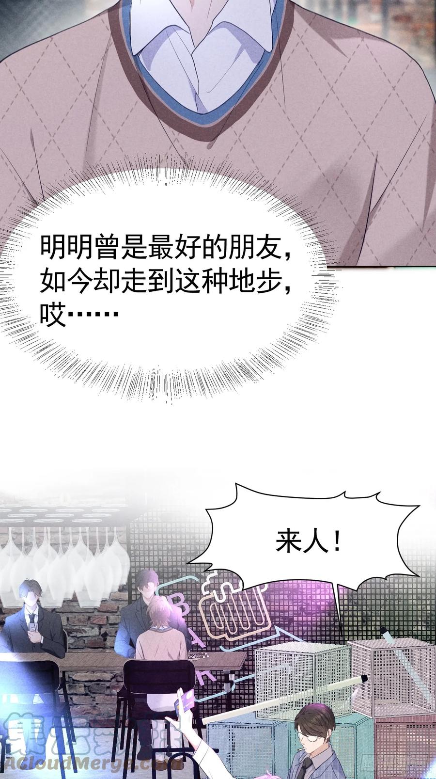 《危险关系 1》004 让他成为我的人 第25页