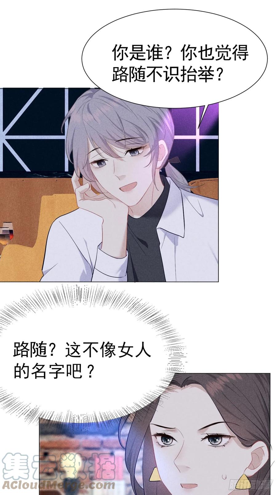 《危险关系 1》004 让他成为我的人 第40页