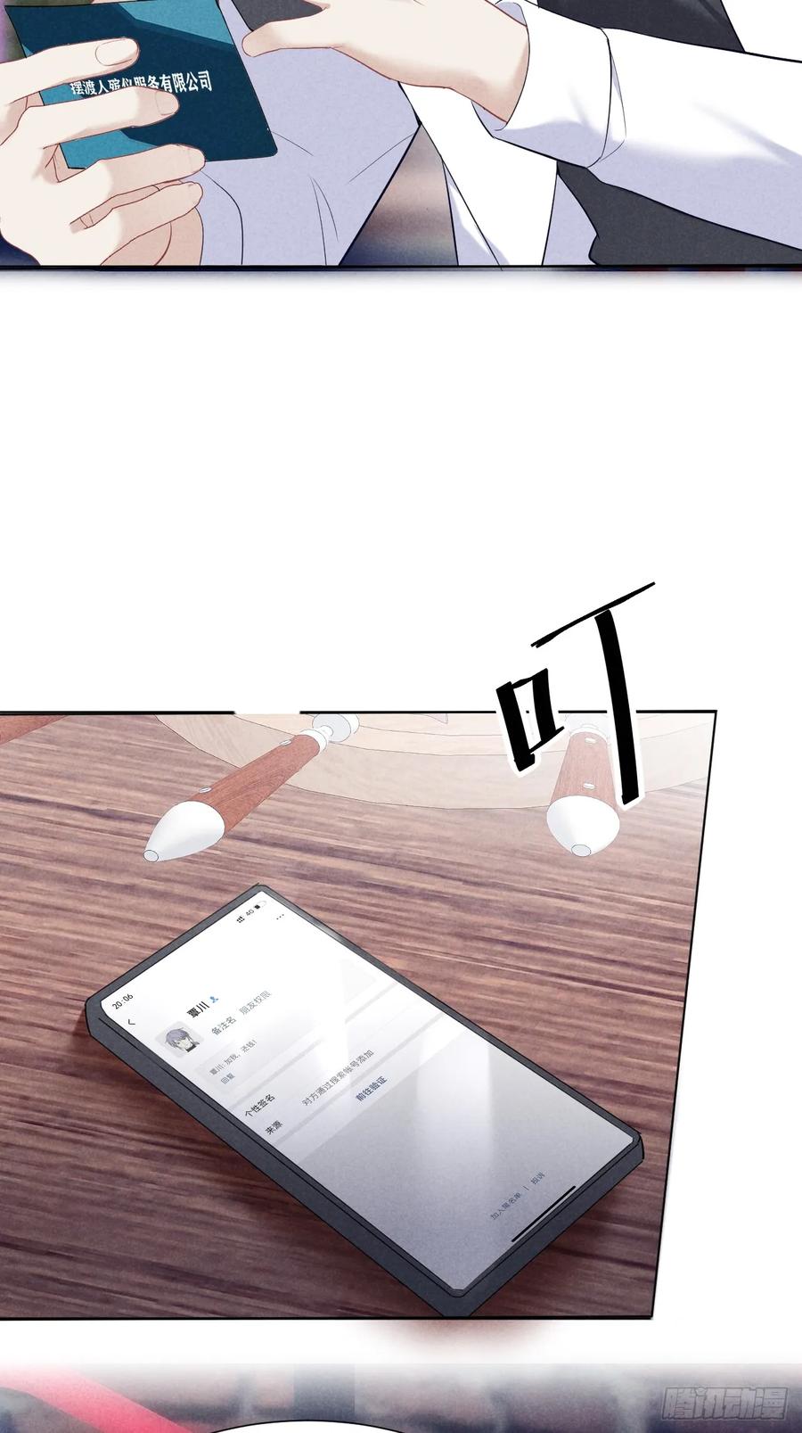 《危险关系 1》004 让他成为我的人 第35页