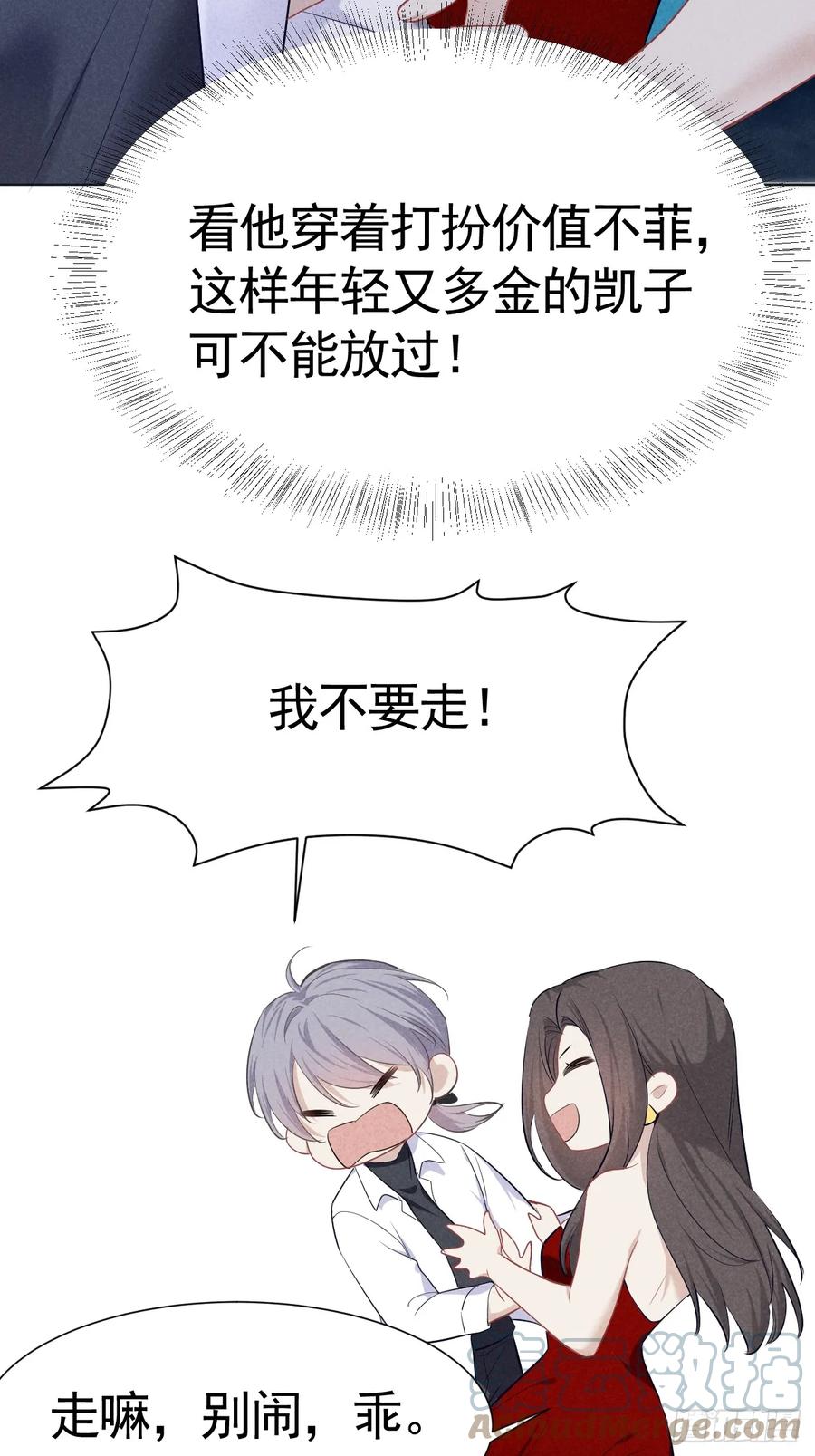 《危险关系 1》004 让他成为我的人 第43页