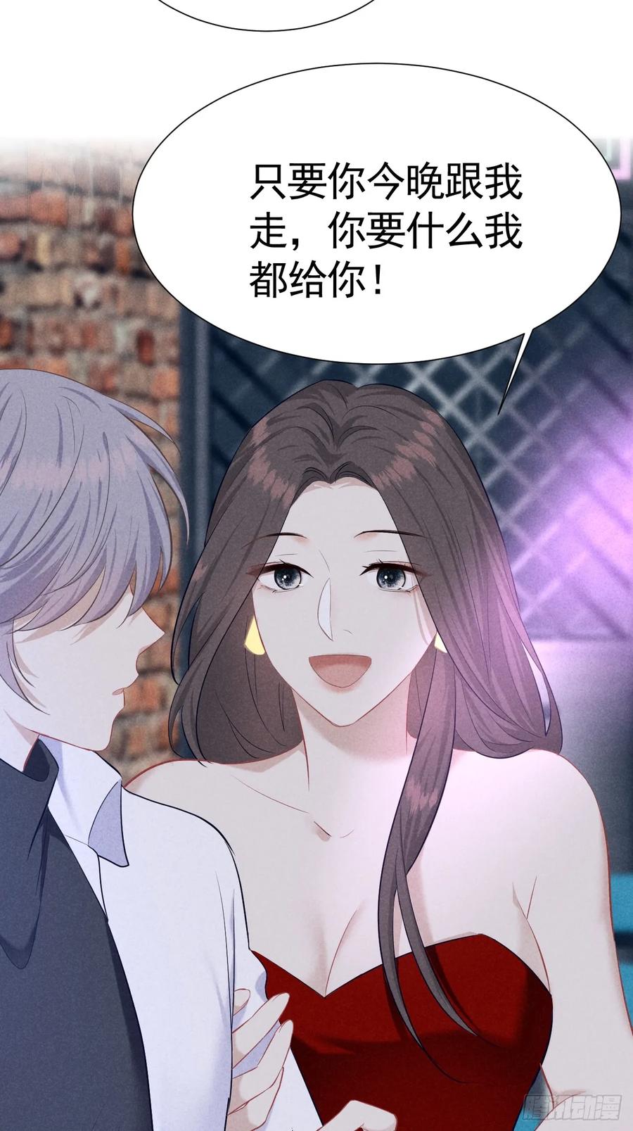 《危险关系 1》004 让他成为我的人 第42页