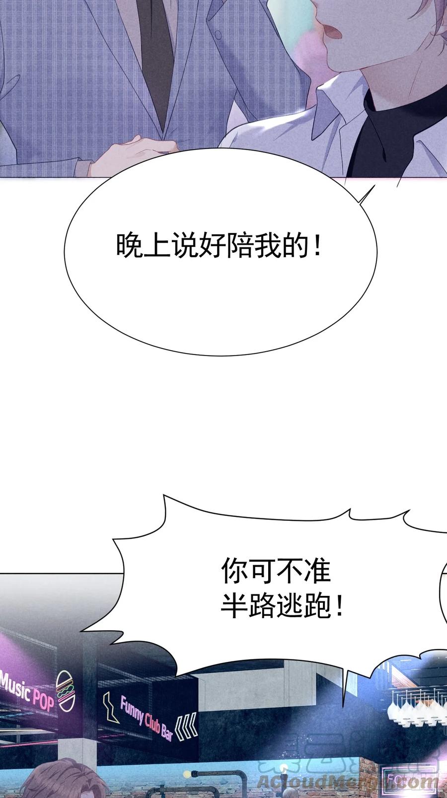 《危险关系 1》004 让他成为我的人 第28页