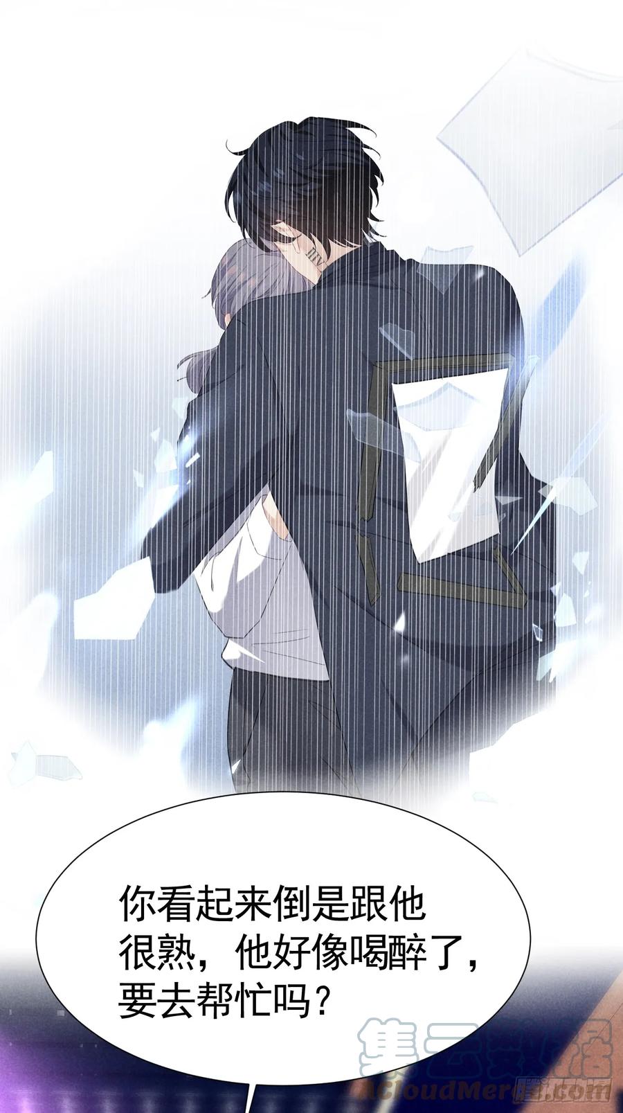 《危险关系 1》004 让他成为我的人 第31页