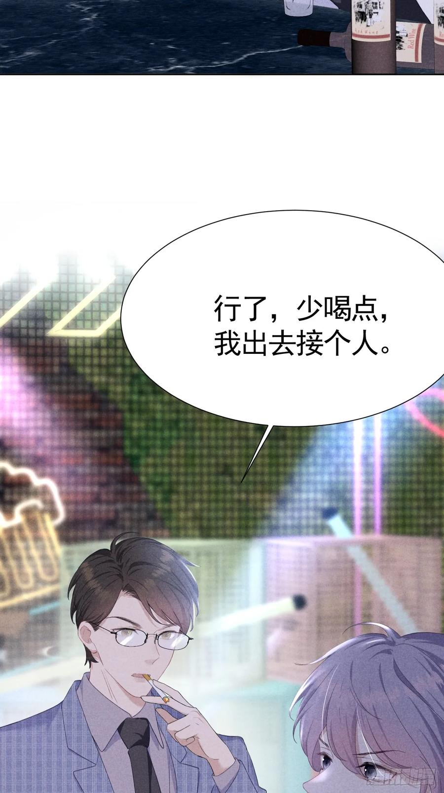 《危险关系 1》004 让他成为我的人 第27页