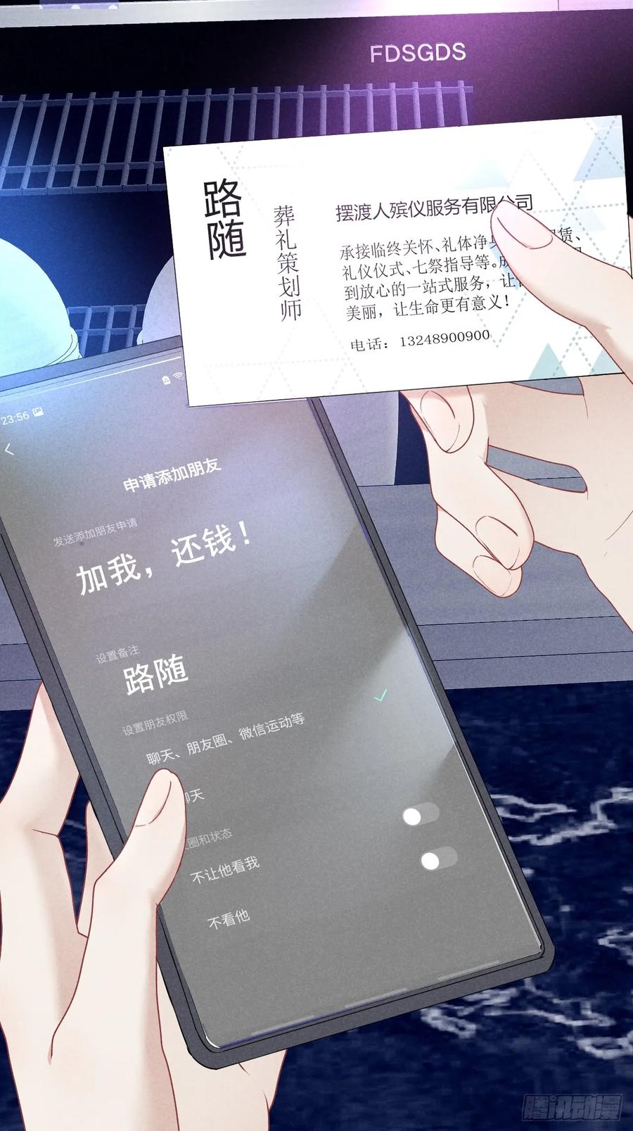 《危险关系 1》004 让他成为我的人 第33页