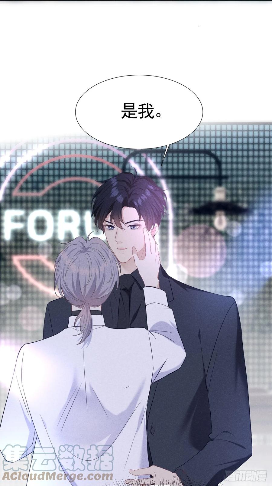 《危险关系 1》004 让他成为我的人 第52页