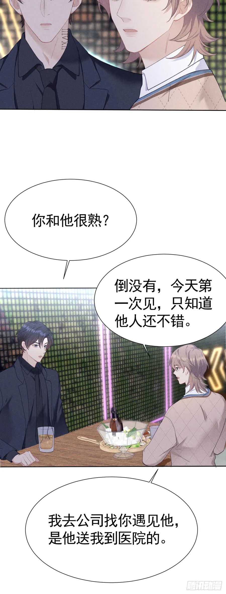 《危险关系 1》004 让他成为我的人 第30页