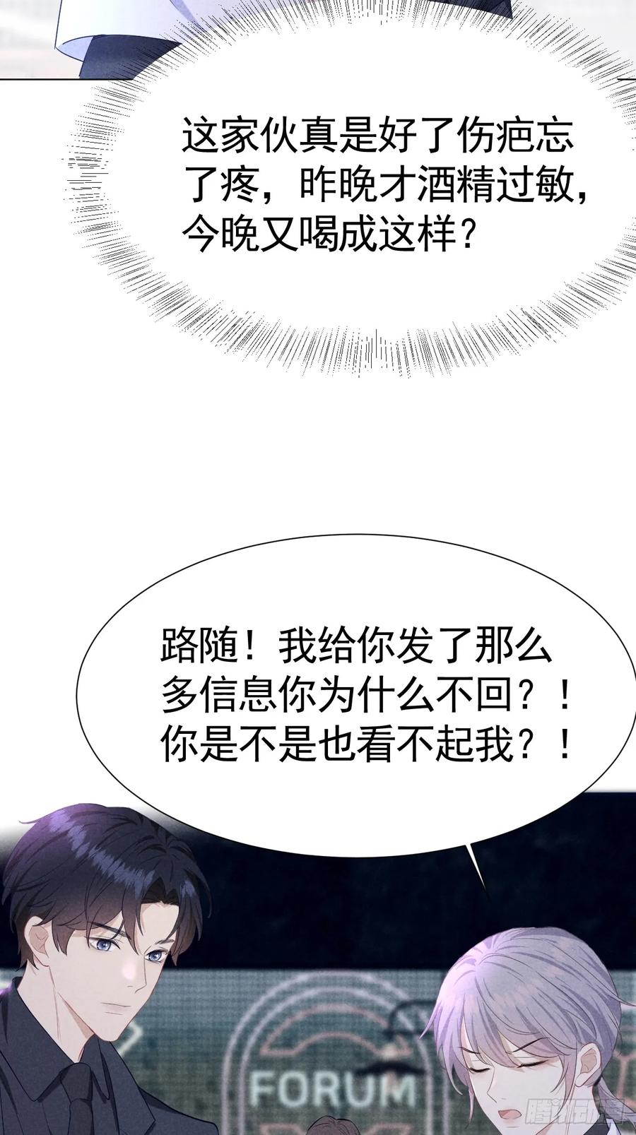《危险关系 1》004 让他成为我的人 第53页