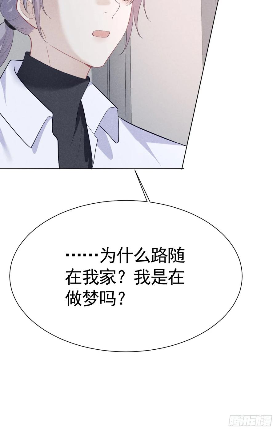 《危险关系 1》005 他是谁？ 第39页