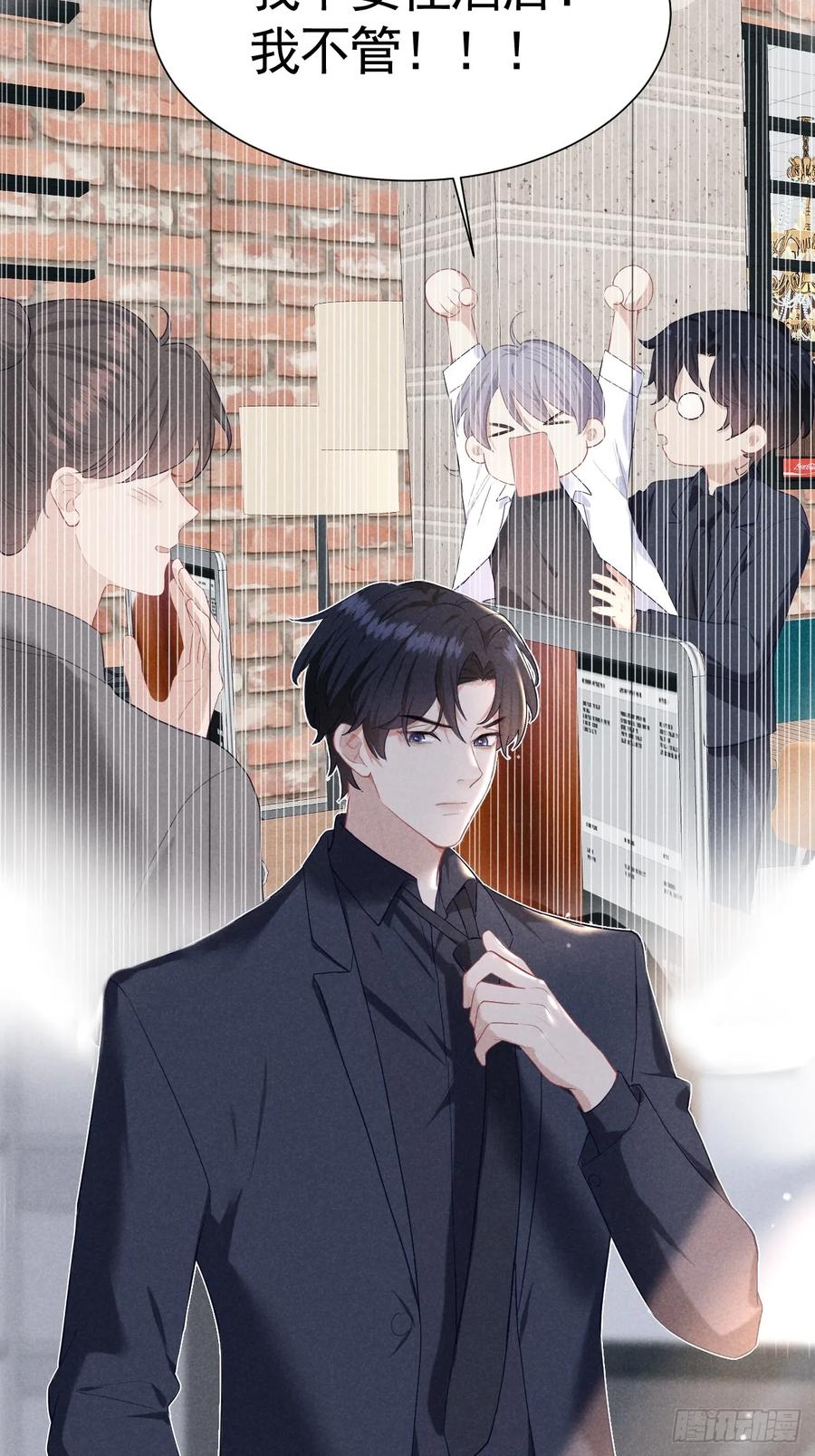 《危险关系 1》005 他是谁？ 第17页