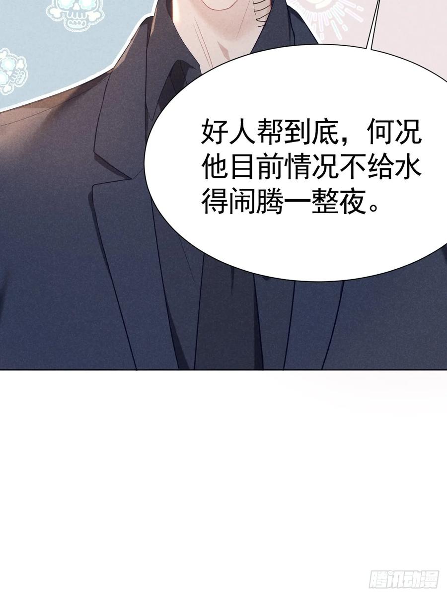 《危险关系 1》005 他是谁？ 第23页