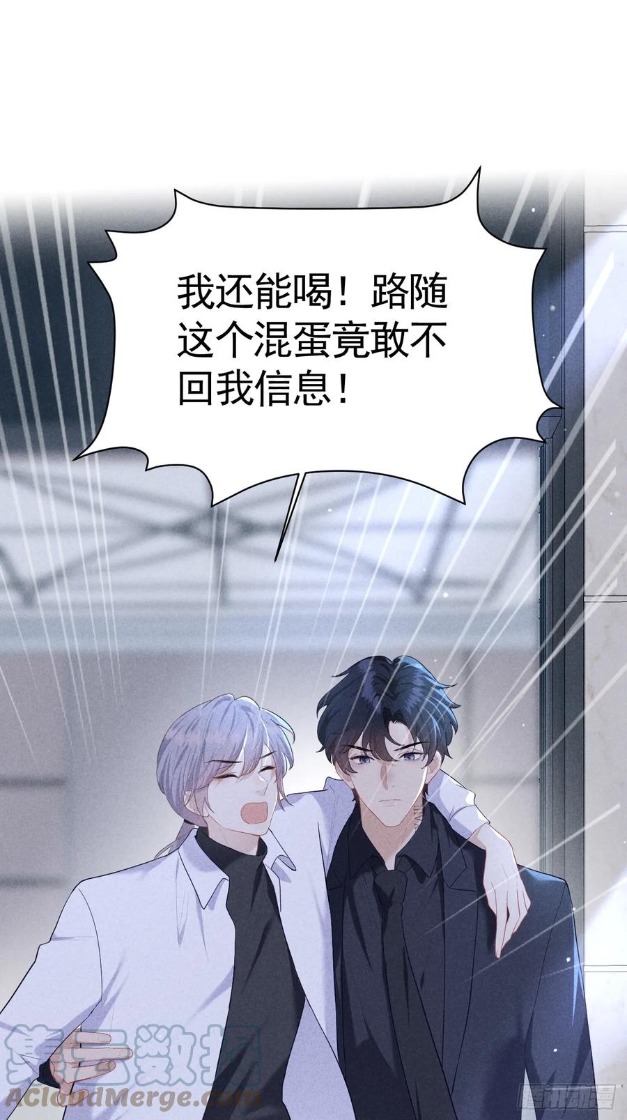 《危险关系 1》005 他是谁？ 第10页