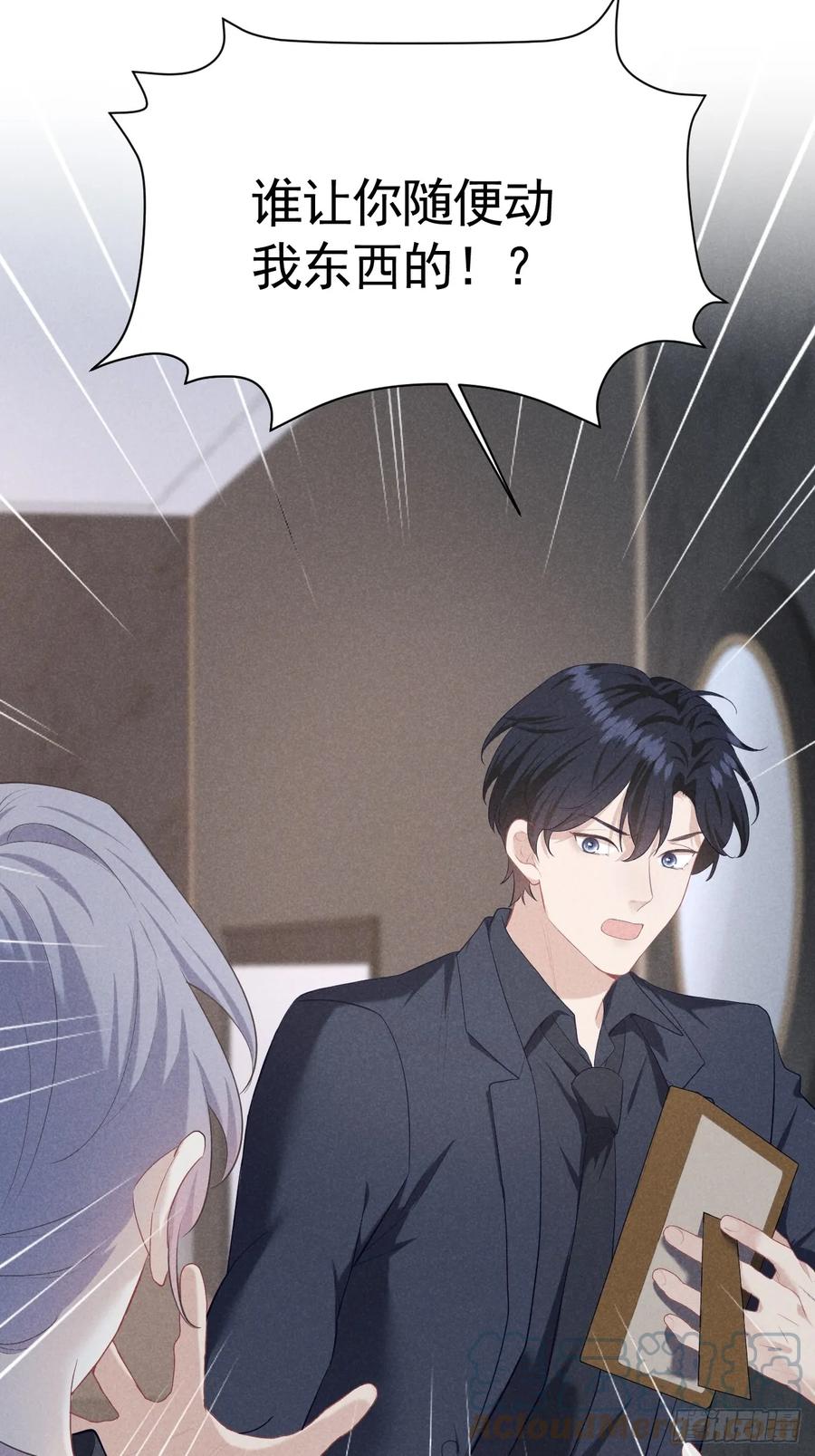 《危险关系 1》005 他是谁？ 第43页