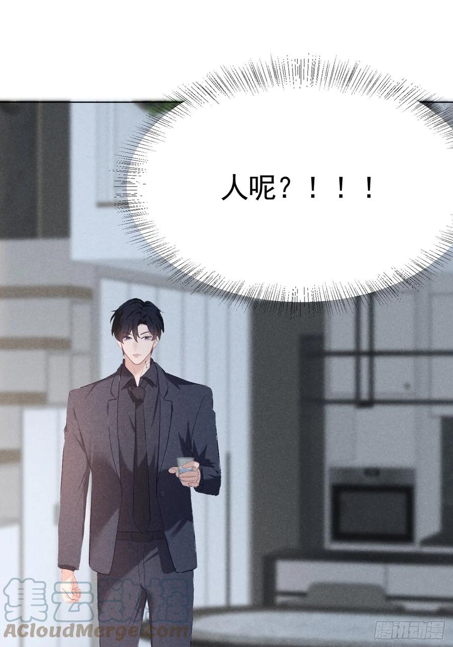 《危险关系 1》005 他是谁？ 第31页