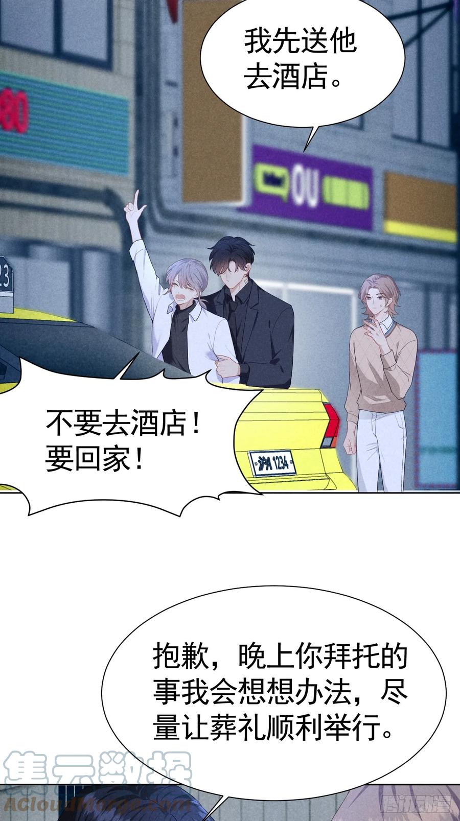 《危险关系 1》005 他是谁？ 第4页