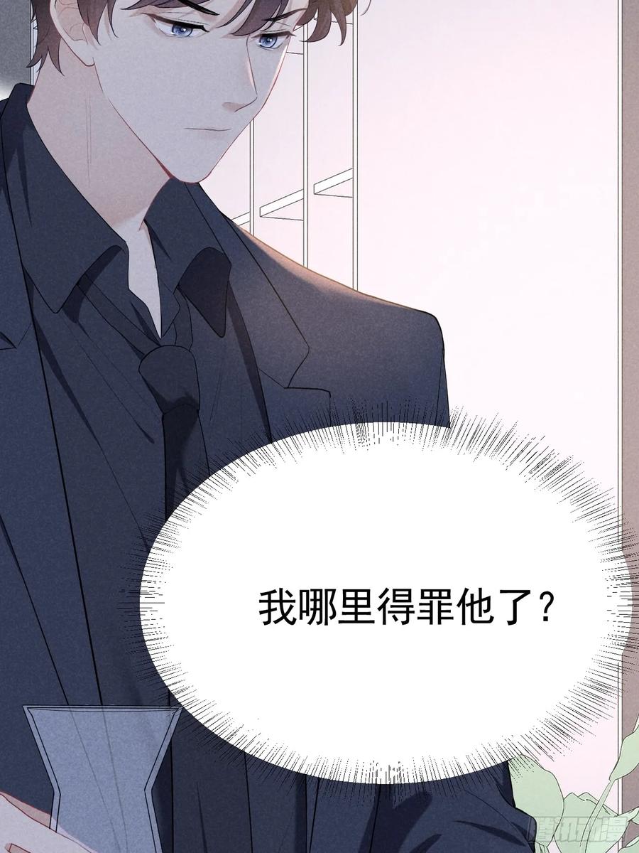 《危险关系 1》005 他是谁？ 第27页
