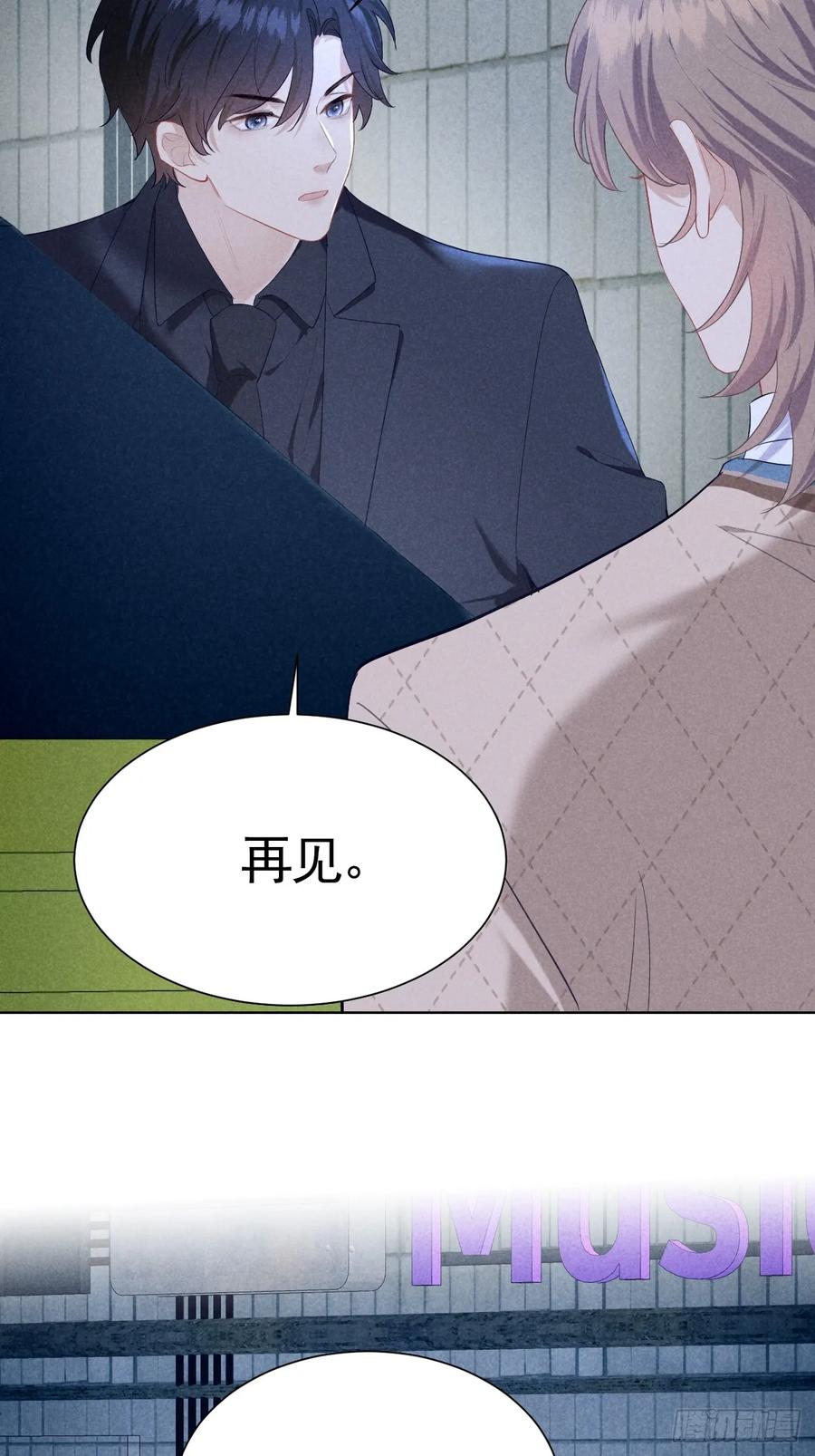 《危险关系 1》005 他是谁？ 第5页
