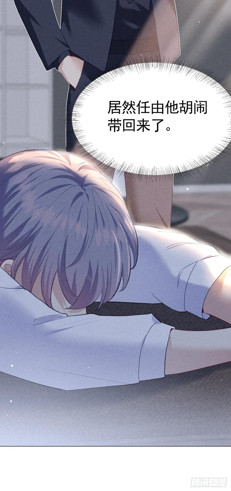 《危险关系 1》005 他是谁？ 第18页