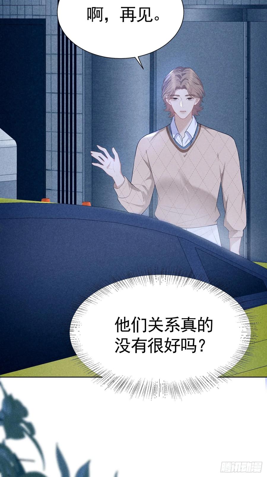 《危险关系 1》005 他是谁？ 第6页