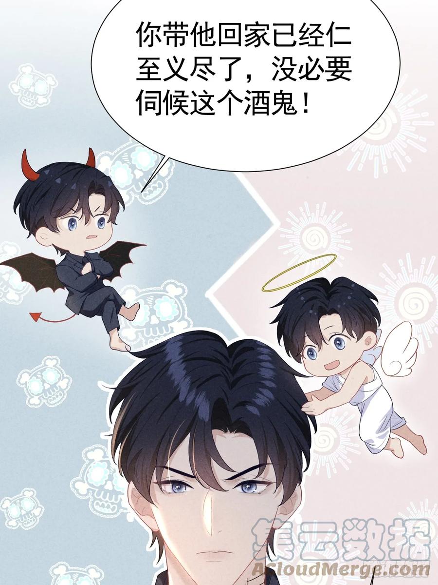 《危险关系 1》005 他是谁？ 第22页