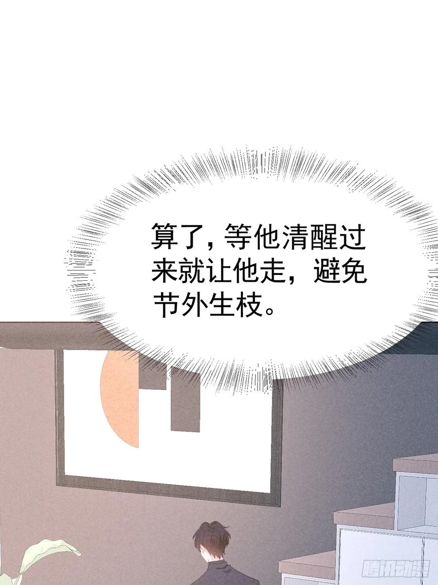 《危险关系 1》005 他是谁？ 第29页