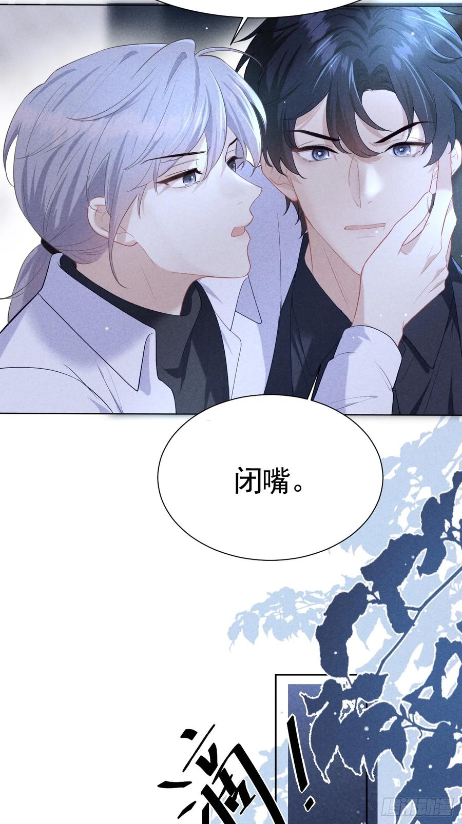 《危险关系 1》005 他是谁？ 第12页
