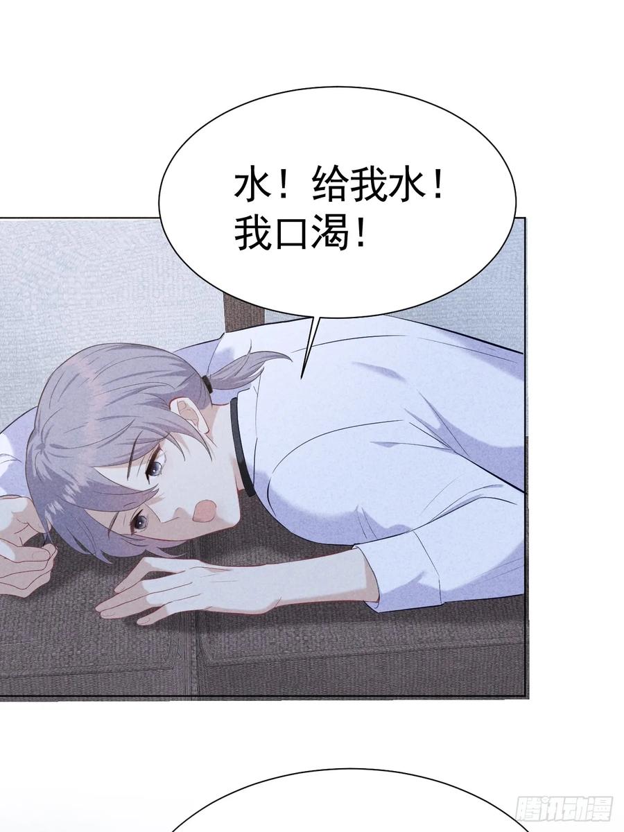 《危险关系 1》005 他是谁？ 第21页