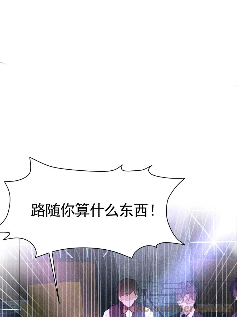 《危险关系 1》005 他是谁？ 第25页