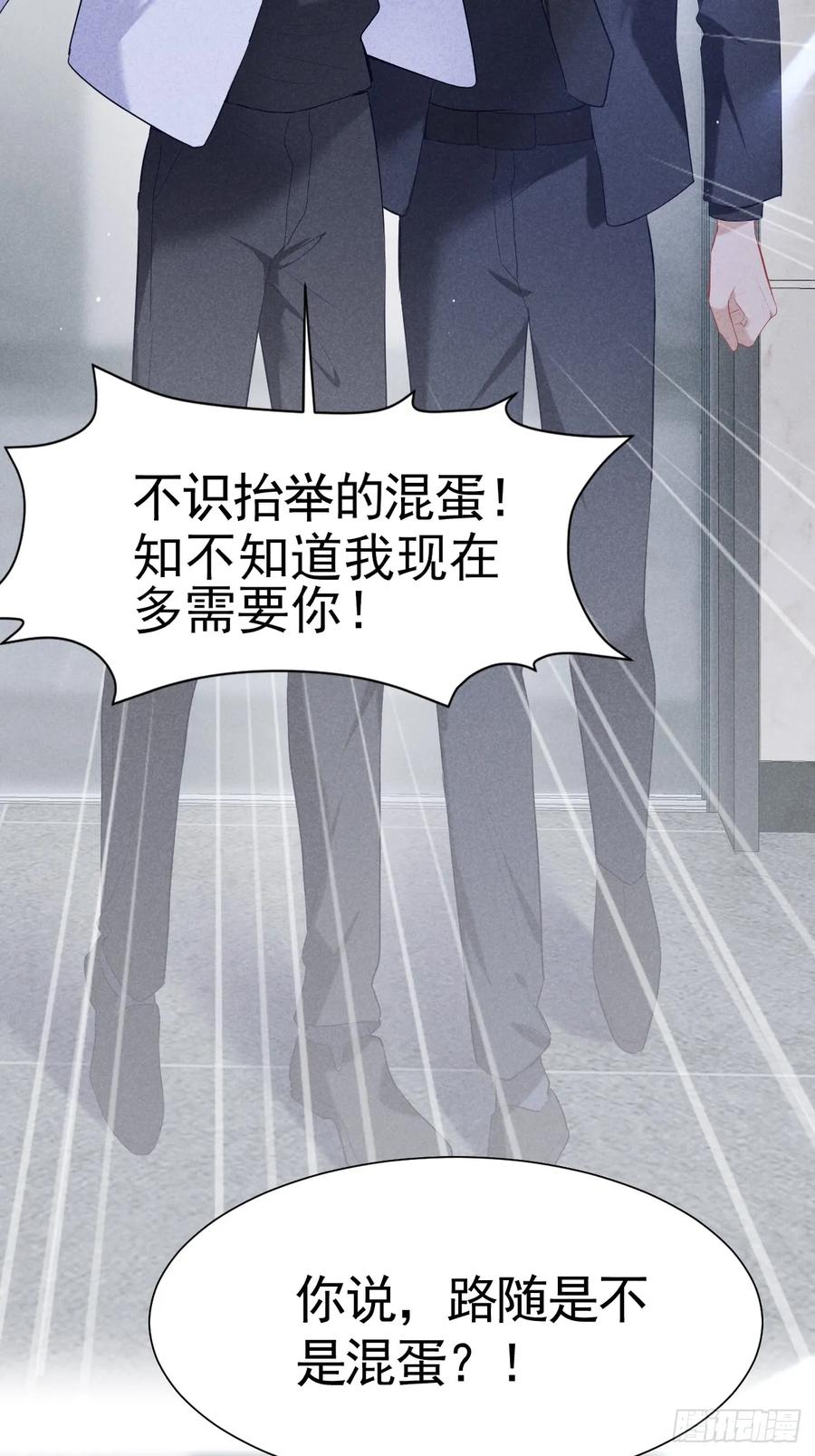 《危险关系 1》005 他是谁？ 第11页
