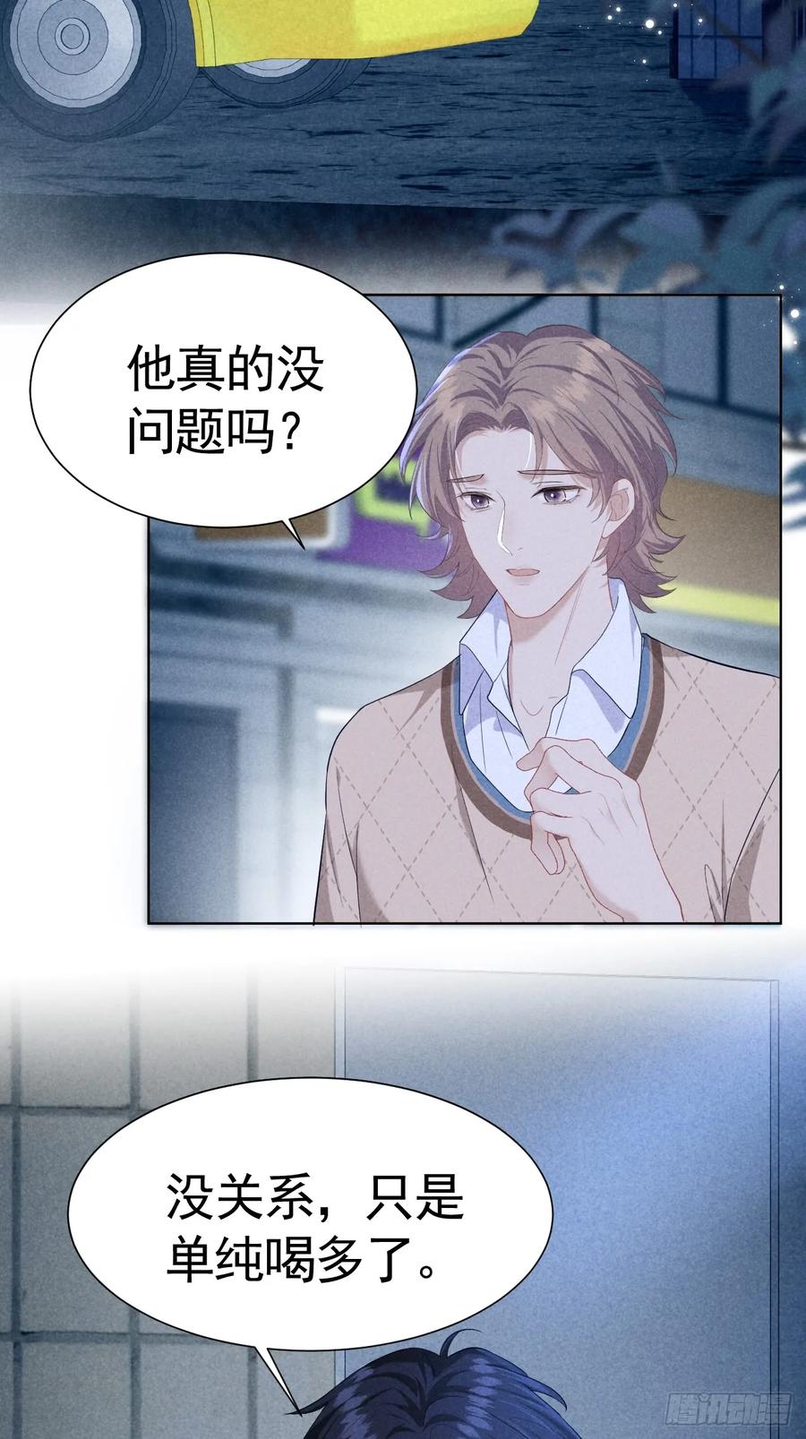 《危险关系 1》005 他是谁？ 第2页