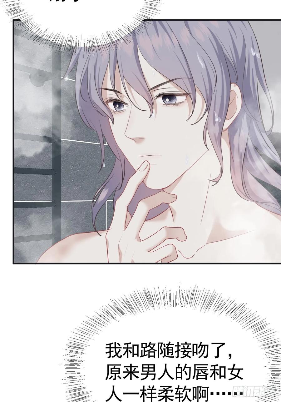 《危险关系 1》006 不速之客 第17页